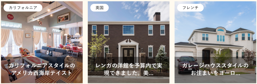 ロビンスジャパンの輸入住宅は価格が安すぎると評判 茨城の注文住宅ハウスメーカー徹底比較