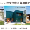 自然と住まい研究所の特徴や価格帯をわかりやすく解説する 茨城の注文住宅ハウスメーカー徹底比較